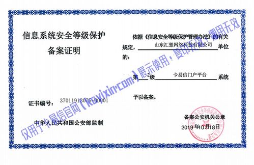 山東匯想公司“卡易信”榮獲信息系統安全等級保護備案證明，信息安全軟件開發再上新臺階