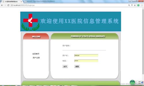 基于ssh開發醫院信息管理系統 課程設計 大作業 畢業設計